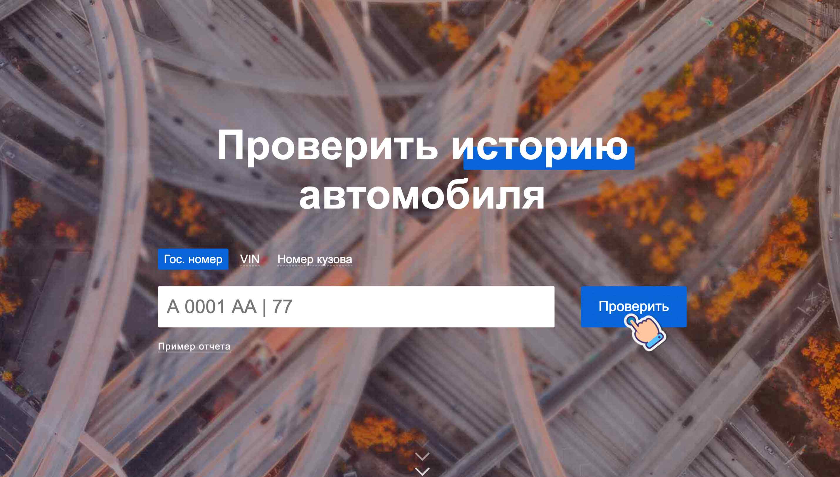 Как проверить историю автомобиля